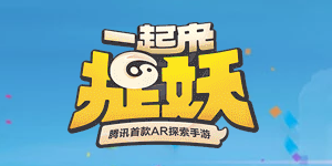 一起来捉妖怎么玩