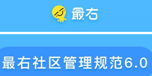 最右APP回来了吗