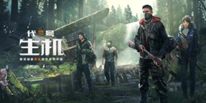 代号：生机职业有哪些