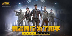 和平精英16岁以下怎么玩