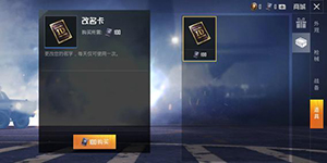 和平精英怎么获得改名卡 有机会免费领取