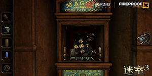 迷室3第二章图文攻略