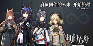 明日方舟猎人金币怎么用  猎人币的用途