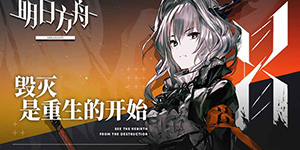 明日方舟材料有什么用  价值一览