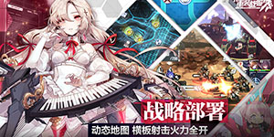 重装战姬怎么预约  预约地址