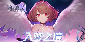 命运神界：梦境链接怎么装装备 装备使用方法