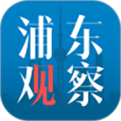 上海浦东观察app