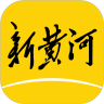 新黄河app