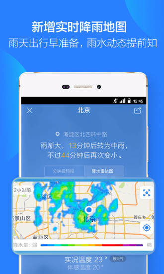 天气通app