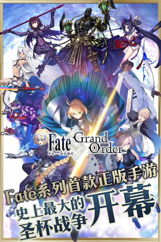 Fate/grand order日服