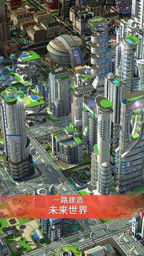 模拟城市：我是市长手机app