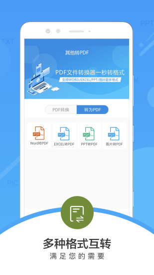 PDF文件转换器最新手机版