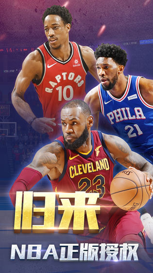 王者NBA全球版