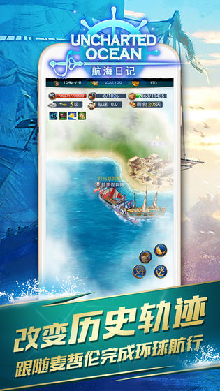 航海日记app