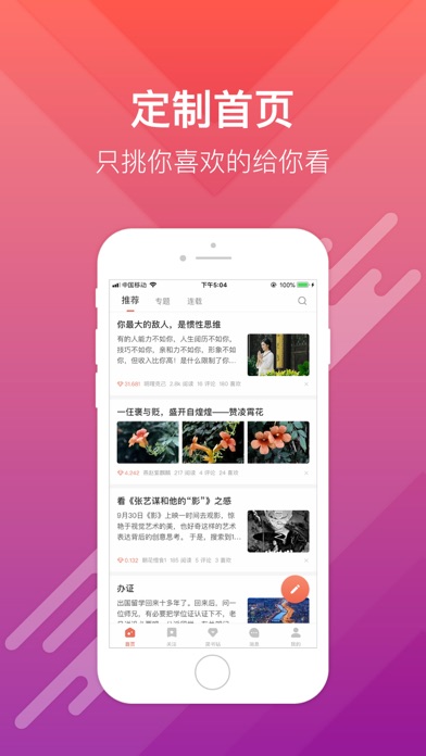 简书app最新版