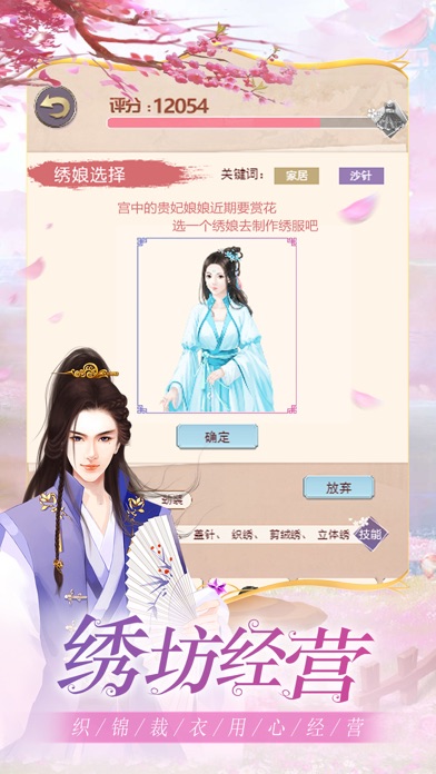 锦绣恋歌app