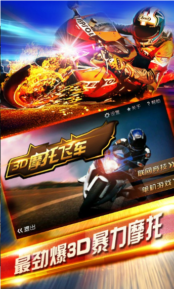 3D摩托飞车中文版