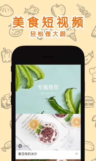 味库美食视频app