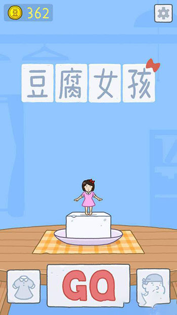 豆腐女孩手机app