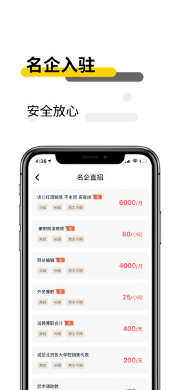 芒果兼职app