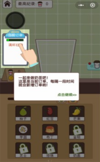 全民做奶茶手机app