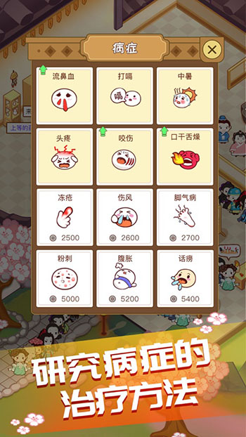 江湖医馆手机app