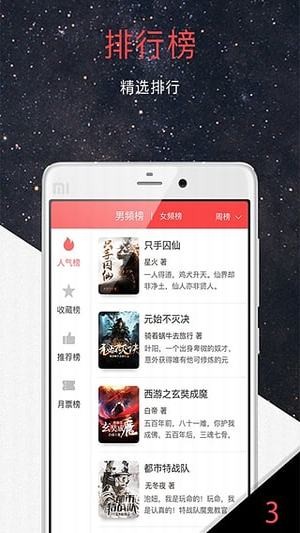 火星小说app