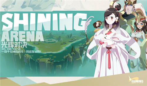 光辉对决SHININGARENA