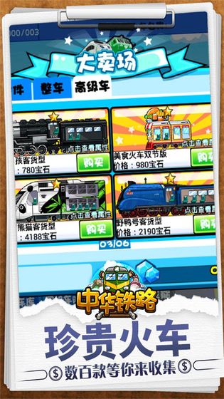 中华铁路手机app