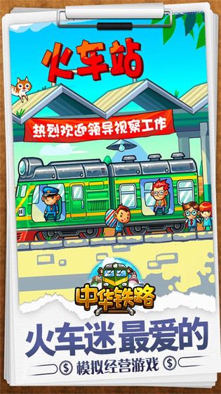 中华铁路离线手机app