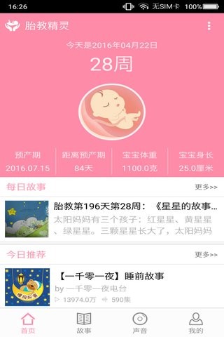 胎教精灵app