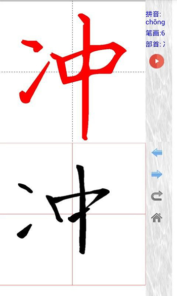 汉字与书法app应用