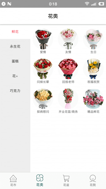 花月鲜花app