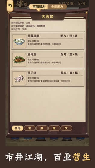 模拟江湖手机app