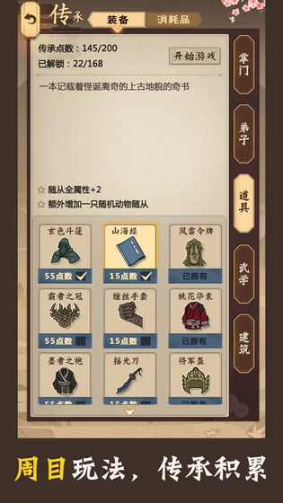 模拟江湖手机app