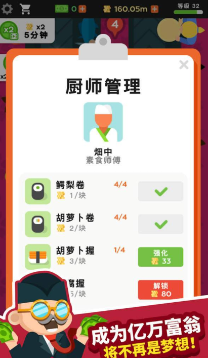 美味寿司手机app