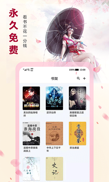 蜻蜓免费小说app手机版
