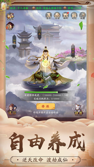修真江湖手机app2020