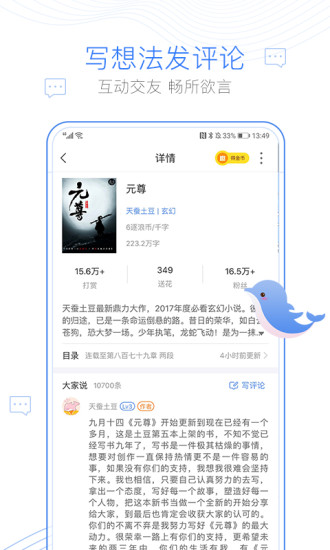 逐浪小说app免费