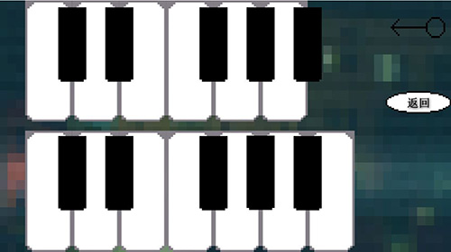 鬼畜钢琴游戏