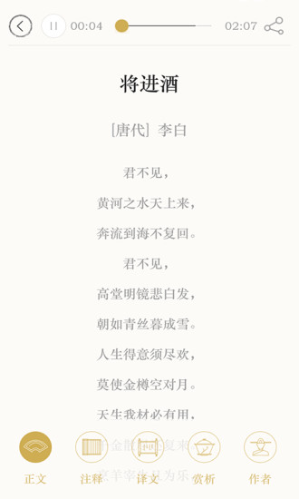 诗词中华app