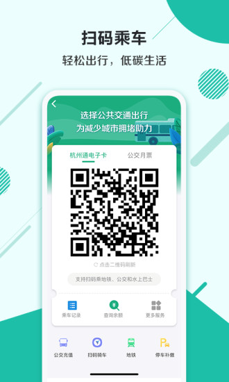 杭州市民卡手机app客户端