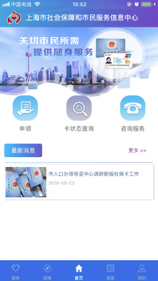 上海社保卡手机app