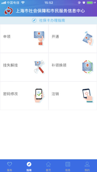 上海社保卡手机app