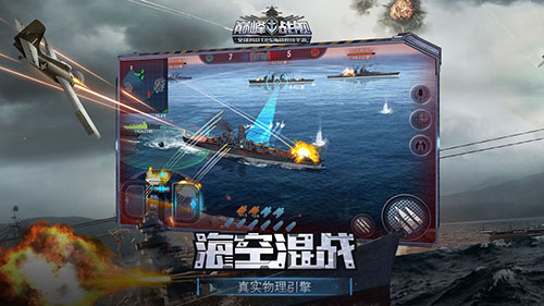 巅峰战舰最新手机app