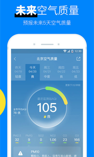 新晴天气app