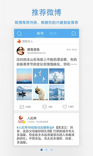 腾讯微博app最新版