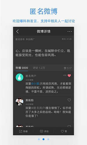 腾讯微博app最新版