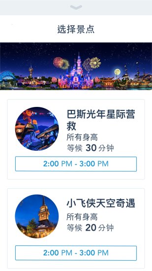 上海迪士尼度假区软件