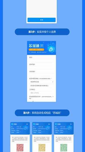 苏城码二维码app